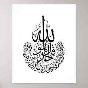 Affiche Ayatul Kursi calligraphie arabe Corans Verses