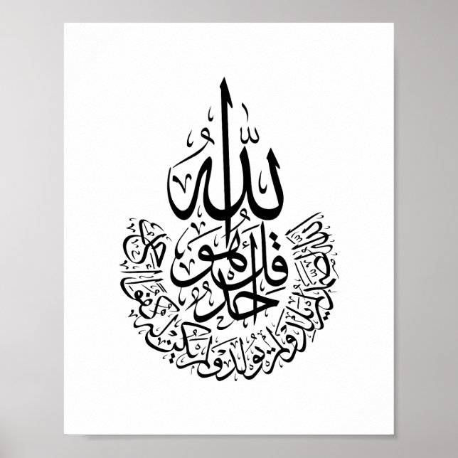 Affiche Ayatul Kursi calligraphie arabe Corans Verses (Devant)