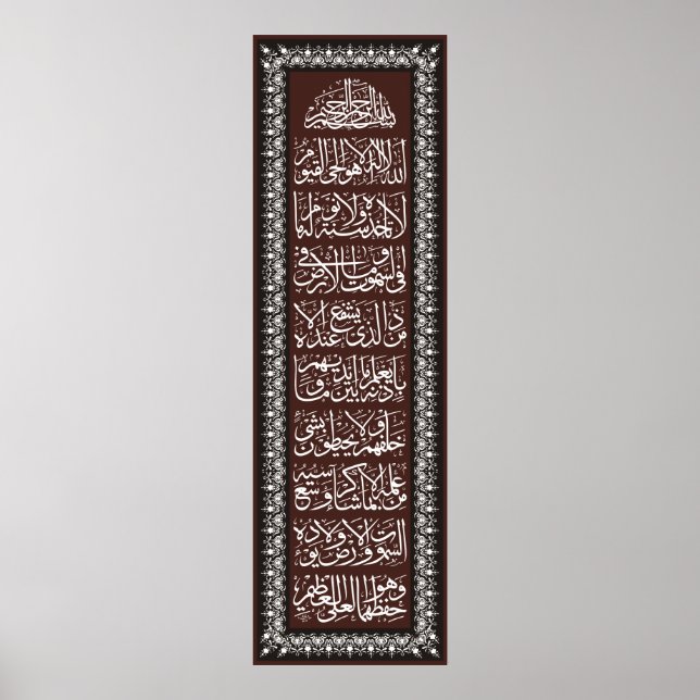 Affiche ​'Ayatulkursi a pour but d'assurer l'intégrité phy (Devant)