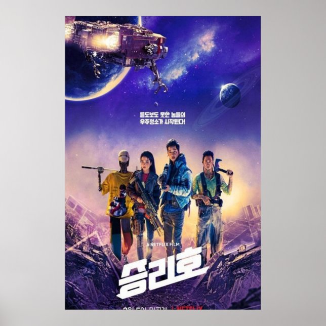 Affiche Balayeuses Premium Space (Devant)