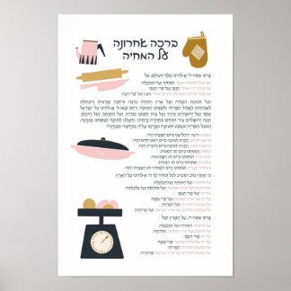 Affiche Bénédiction juive après le repas Al haMichya en hé