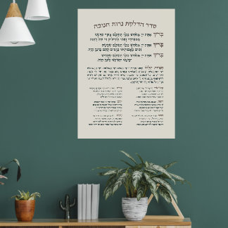 Affiche Bénédictions de l'Hanoukka hébraïque pour l'éclair