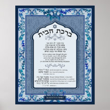 Birkat Habayit Hébreu Anglais Bleu Baroque Cadre