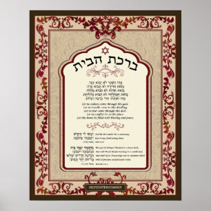 Affiche Birkat Habayit Hébreu Anglais Rouge Baroque Cadre