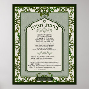 Affiche Birkat Habayit Hébreu Anglais Vert Baroque Cadre