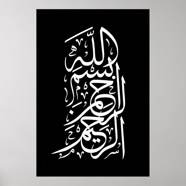 Affiche Bismillah Arrahman Arraheem (Devant)