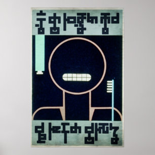 Affiche Brûlez Vos Dents Tous Les Jours