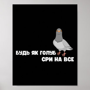 Affiche Cadeau de pigeon oiseau Citation ukrainienne Ne vo