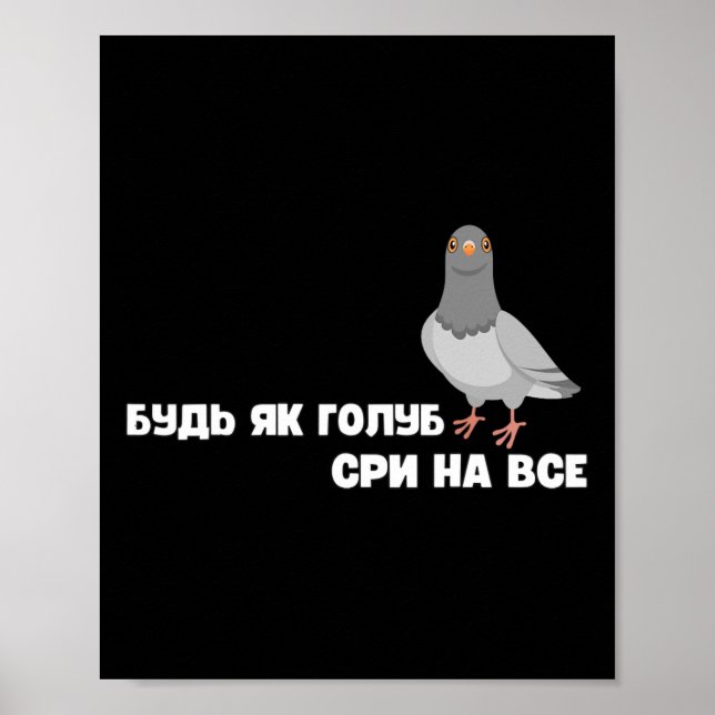 Affiche Cadeau de pigeon oiseau Citation ukrainienne Ne vo (Devant)