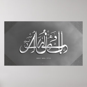 Affiche Cadre TV islamique