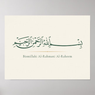 Affiche Calligraphie arabe Bismillah | Islamique minimalis