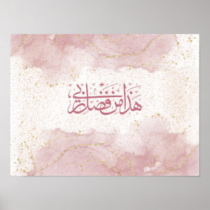 Affiche Calligraphie arabe"Ceci, par la grâce de mon Seign
