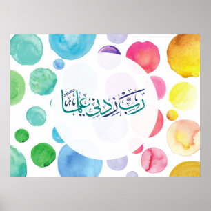 Affiche Calligraphie arabe chambre d'enfant Rabbi Zidni Il