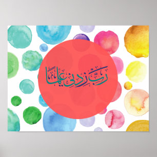 Affiche Calligraphie arabe chambre d'enfant Rabbi Zidni Il