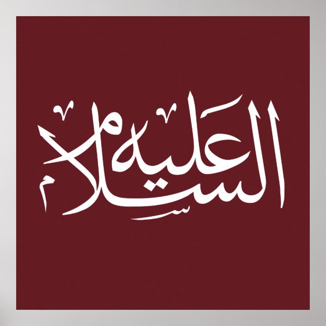 Affiche calligraphie arabe écriture islamique (Devant)