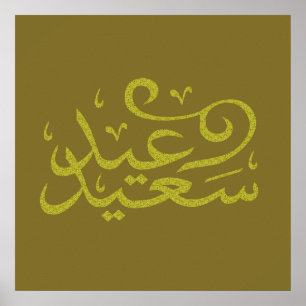 Affiche calligraphie arabe écriture texte arabe lettrage