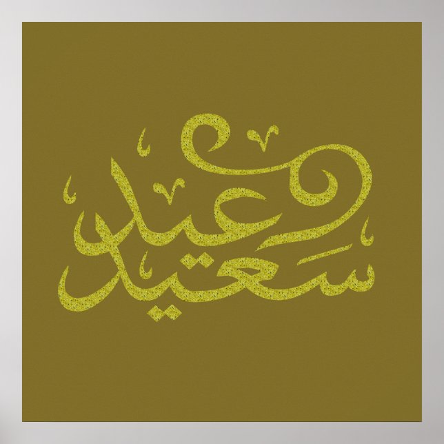 Affiche calligraphie arabe écriture texte arabe lettrage (Devant)