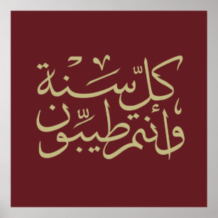 Affiche calligraphie arabe écriture texte arabe lettrage