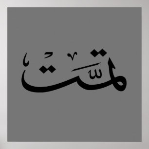 Affiche calligraphie arabe écriture texte lettrage arabe
