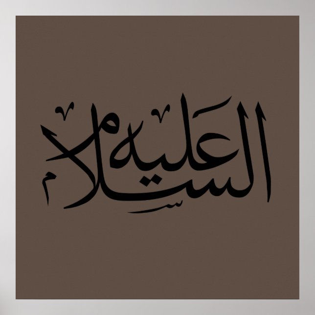 Affiche calligraphie arabe écriture texte lettrage islamiq (Devant)
