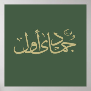 Affiche calligraphie arabe écriture texte lettrage islamiq