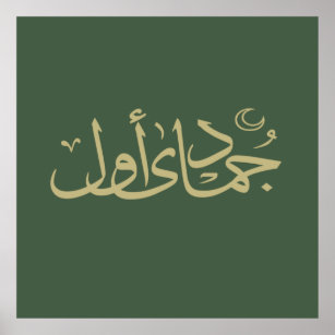 Affiche calligraphie arabe écriture texte lettrage islamiq