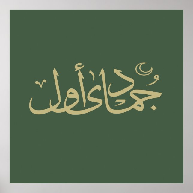 Affiche calligraphie arabe écriture texte lettrage islamiq (Devant)