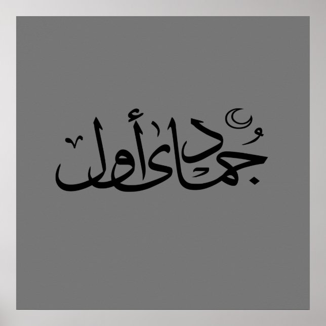 Affiche calligraphie arabe écriture texte lettrage islamiq (Devant)
