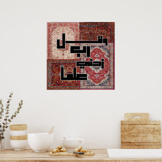 Affiche Calligraphie arabe Kufic moderne - Motif de tapis