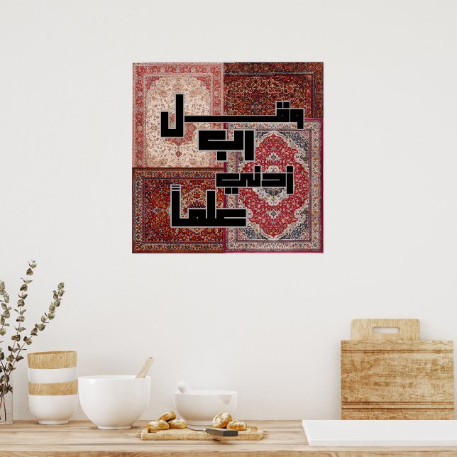 Affiche Calligraphie arabe Kufic moderne - Motif de tapis  (Cuisine)