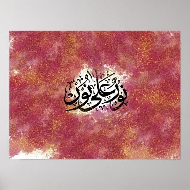 Affiche Calligraphie arabe "Lumière sur lumière" (Devant)