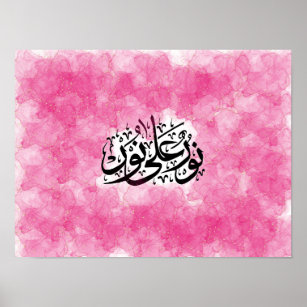 Affiche Calligraphie arabe "Lumière sur lumière" en rose