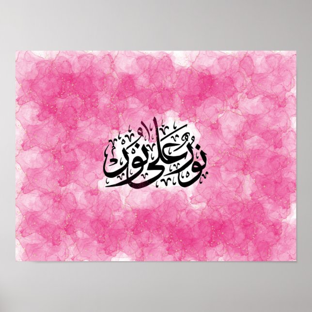 Affiche Calligraphie arabe "Lumière sur lumière" en rose (Devant)