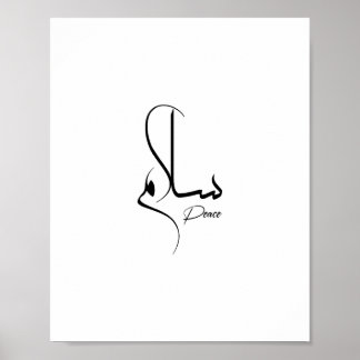 Affiche Calligraphie arabe minimaliste de paix سلام Salam