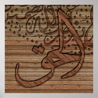 Affiche Calligraphie islamique arabe, effet bois