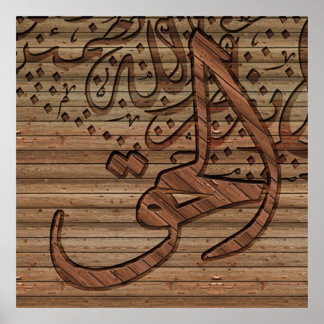 Affiche Calligraphie islamique arabe, effet bois (Devant)