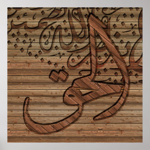 Affiche Calligraphie islamique arabe, effet en bois