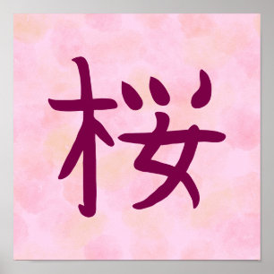 Affiche Calligraphie japonaise Kanji Sakura rose