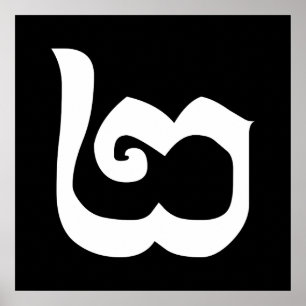 Affiche Cambodgien Numéro 2 / Deux / ២ (Pi) Khmer