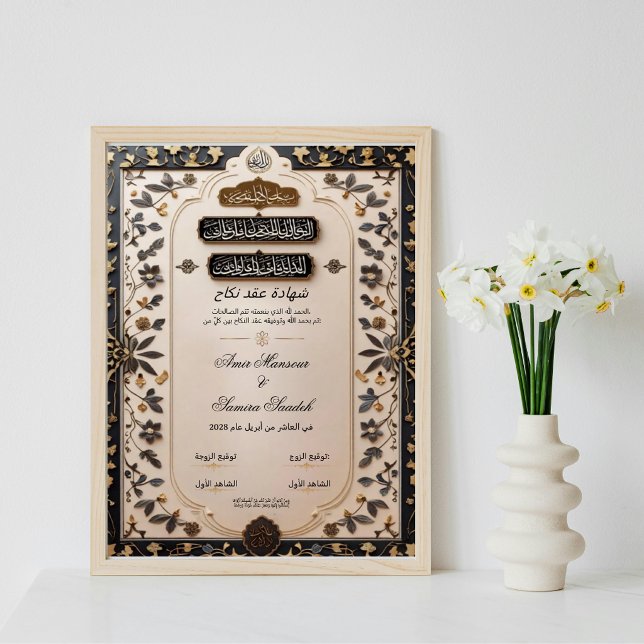 Affiche Certificat de Nikkah élégant version arabe Mariage (Créateur téléchargé)