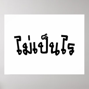 Affiche C'est OK ♦ Mai Pen Rai in Thai Language Script ♦