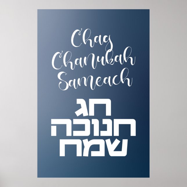 Affiche Chag Chanukah Sameach - Happy Hanoukka Hebrew (Devant)