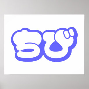 Affiche Chibi ち び japonais Nihongo Hiragana Script