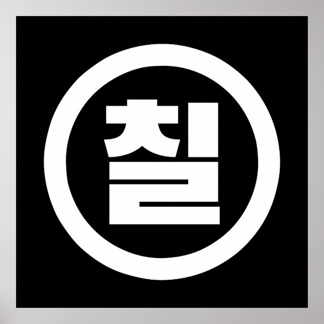 Affiche Chine coréenne Numéro 7 Sept 칠 (Devant)