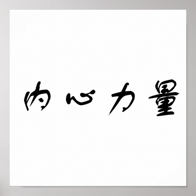 Affiche Chinese Symbol for inner strength (Devant)