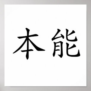 Affiche Chinese Symbol for instinct