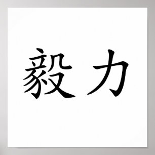 Affiche Chinese Symbol for perseverance