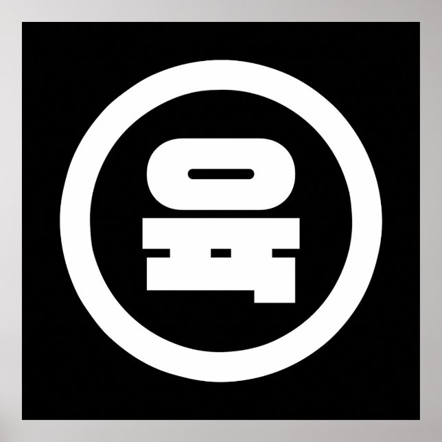 Affiche Chino coréen Numéro 6 Six 육 (Devant)