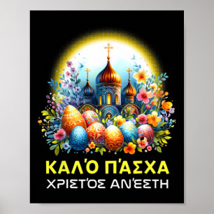 Affiche Chrétiens orthodoxes grecs de Pâques Kalo Pascha J