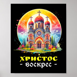 Affiche Christ est ressuscité Pâques orthodoxe russe orien